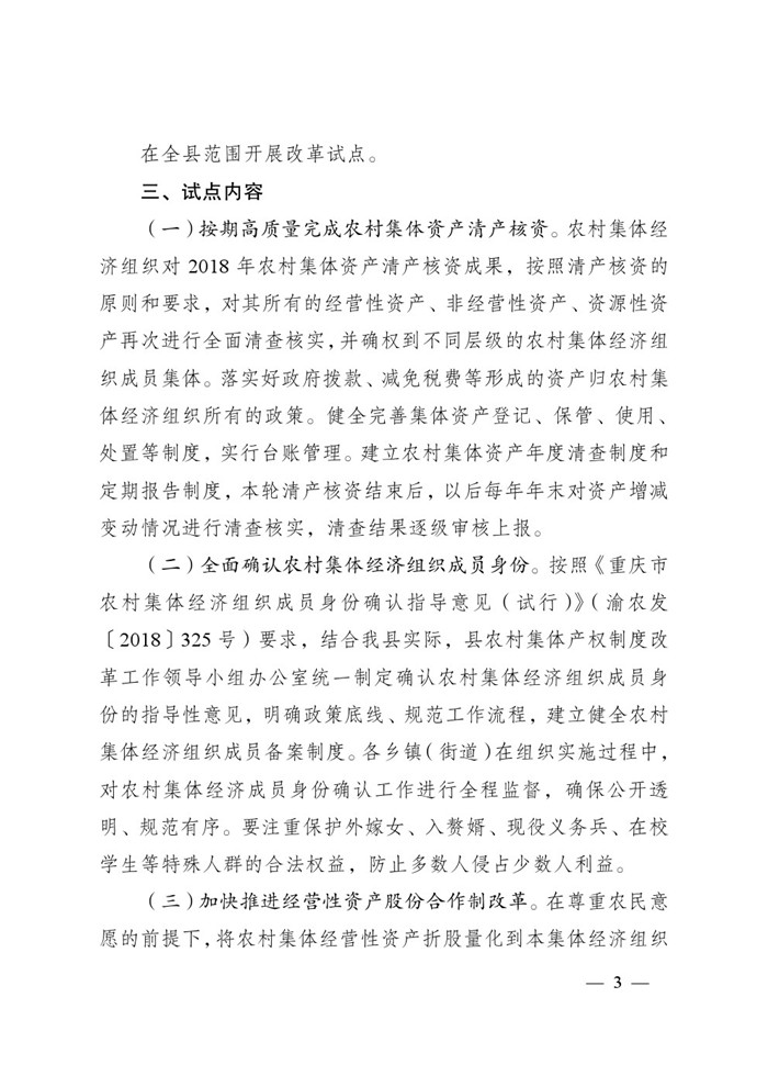 秀山县农村集体产权制度改革试点实施方案1
