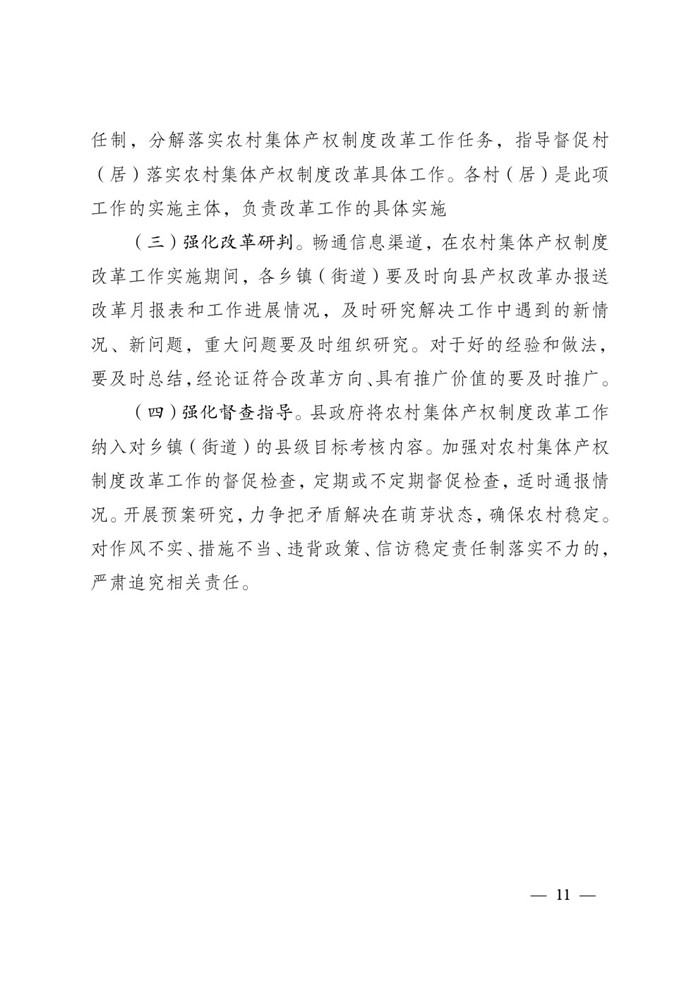 秀山县农村集体产权制度改革试点实施方案9