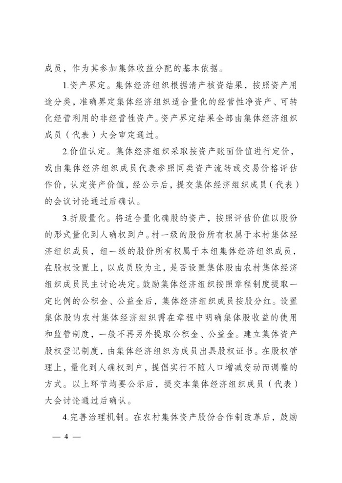 秀山县农村集体产权制度改革试点实施方案2