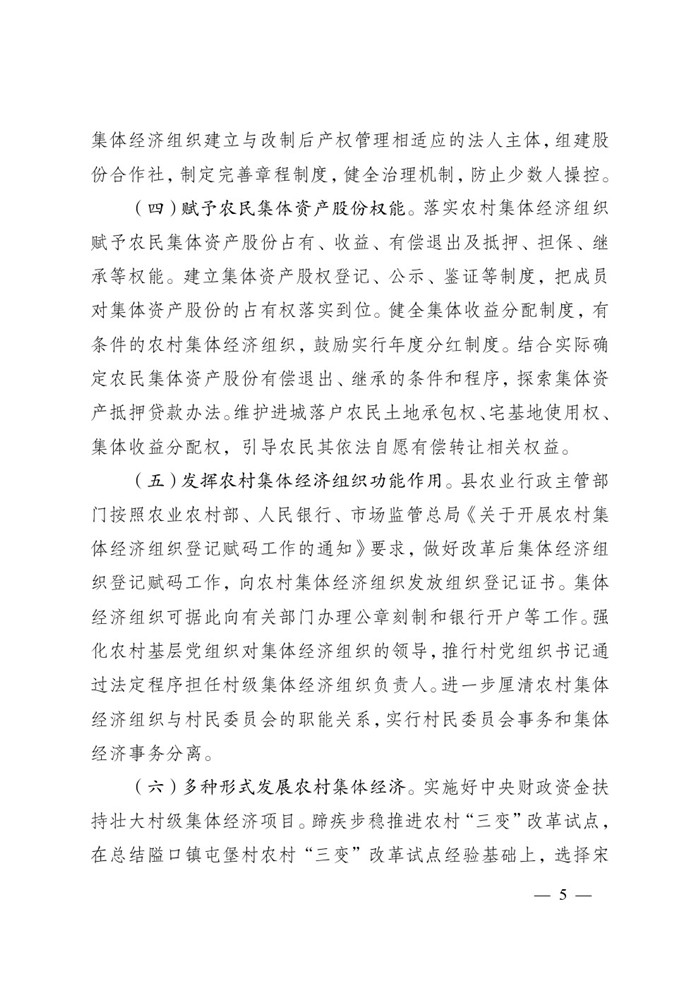 秀山县农村集体产权制度改革试点实施方案3