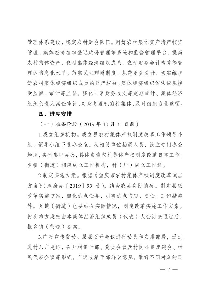 秀山县农村集体产权制度改革试点实施方案5