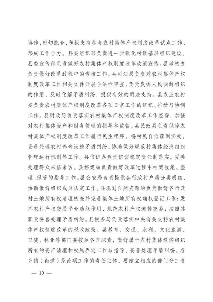 秀山县农村集体产权制度改革试点实施方案8