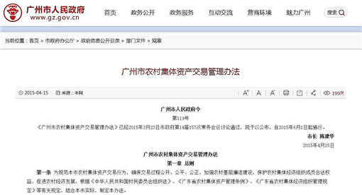 广州市农村集体资产交易管理办法-官网截图