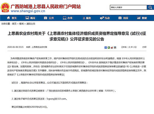 防城港市上思县农村集体经济组织成员资格界定指导意见-官网截图