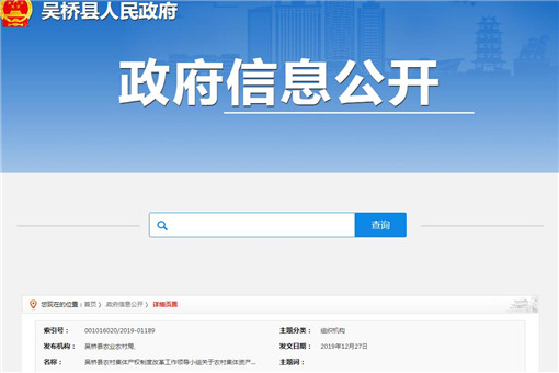河北沧州吴桥县关于农村集体资产股权设置的实施意见