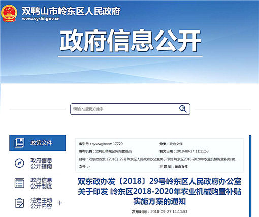 岭东区2018-2020年农业机械购置补贴实施方案-官网截图