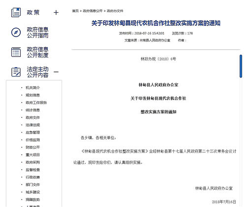 林甸县现代农机合作社整改实施方案-官网截图