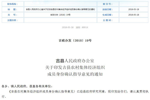 吉县农村集体经济组织成员身份确认指导意见