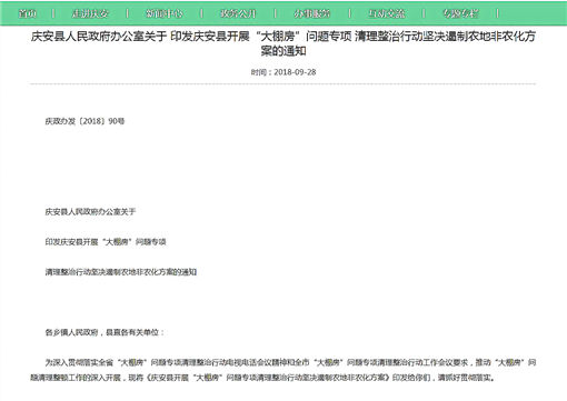 庆安县开展大棚房问题专项清理 整治行动坚决遏制农地非农化方案-官网截图