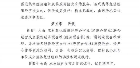 长武县农村集体经济组织运行管理办法11