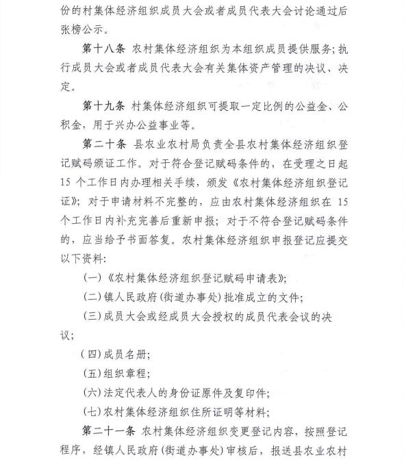 长武县农村集体经济组织运行管理办法05