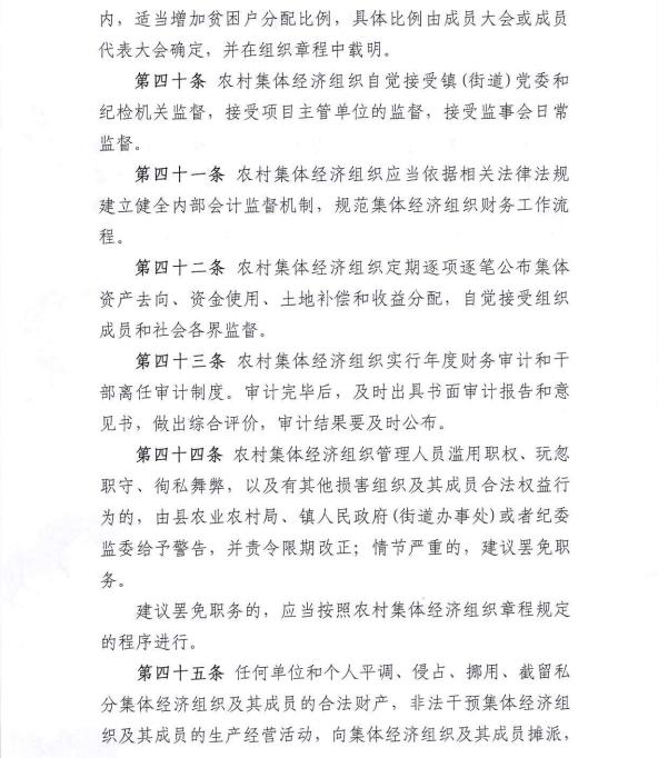 长武县农村集体经济组织运行管理办法10