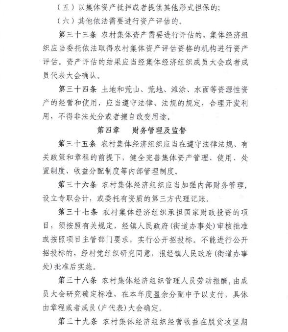 长武县农村集体经济组织运行管理办法09