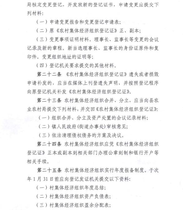 长武县农村集体经济组织运行管理办法06