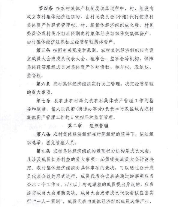 长武县农村集体经济组织运行管理办法2
