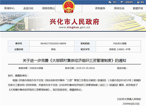 大邹镇村集体经济组织三资管理制度-官网截图