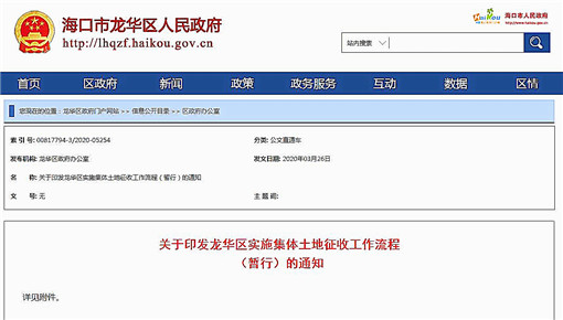 龙华区实施集体土地征收工作流程-官网截图