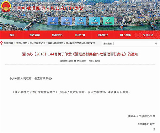 灌阳县村民合作社管理暂行办法-官网截图