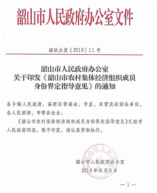 韶山市农村集体经济组织成员身份界定指导意见-官网截图