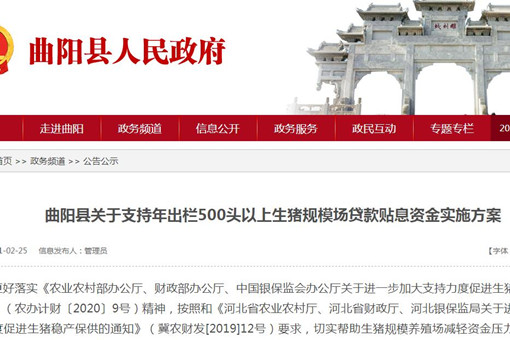 曲阳县支持年出栏500头以上生猪规模场贷款贴息资金实施方案