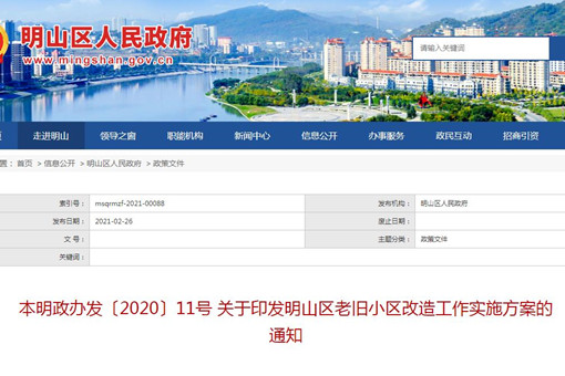 关于印发明山区老旧小区改造工作实施方案的通知