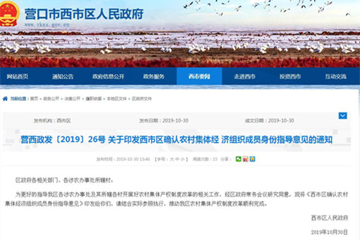 辽宁营口西市区确认农村集体经济组织成员身份指导意见